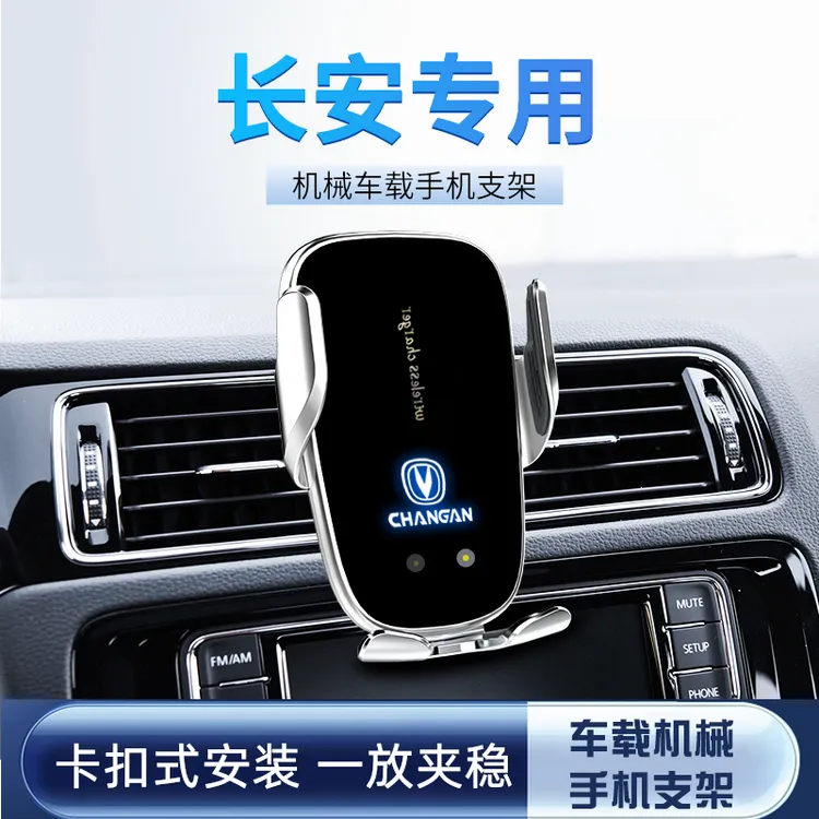 长安UNI-TV车载手机支架无线充电CS55 CS75 CS35逸动专用导航支架