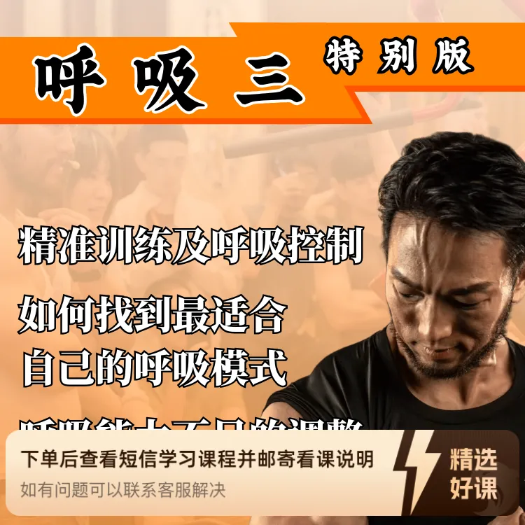 诺亚第苗振呼吸三：精准训练与呼吸控制新无忧（留意短信解锁课程）