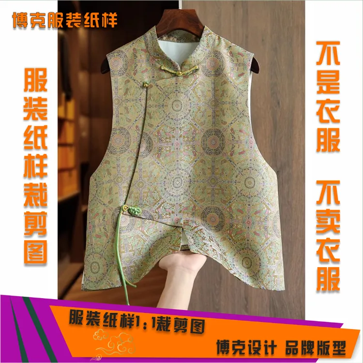 4019-1 服装纸样裁剪图女新中式立领马甲缝纫纸样