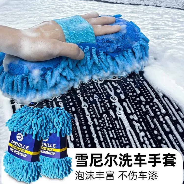 洗车海绵块大手套专用不伤车漆毛巾雪尼尔泡沫棉刷汽车用擦车工具