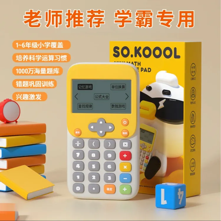 口算机数学宝自动出题1-6年级学生算术神器儿童益智玩具早教学习