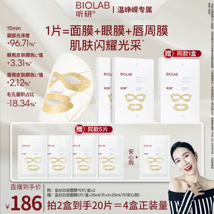 【保温杯专属】爆款推荐 听研鎏金亮颜瓷肌面膜 金丝白瓷面膜 qp
