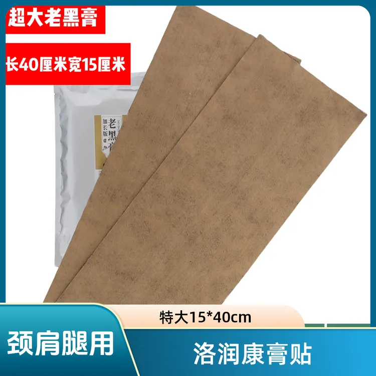 洛润康超大老黑膏颈 肩 腰 腿通用【40cm×15cm】