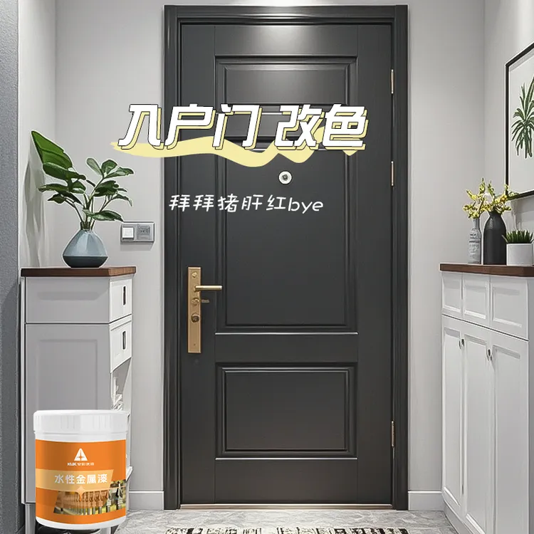 安彩【入户门金属漆】自刷DIY防盗门入户门暖气片防锈耐磨金属漆