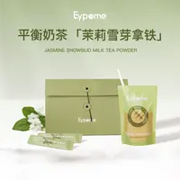 Eypome 平衡奶茶「茉莉雪芽拿铁」22g*7条/盒