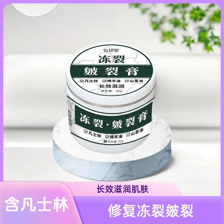 （小娜娜专属）七珍草绵羊油冻裂干裂膏