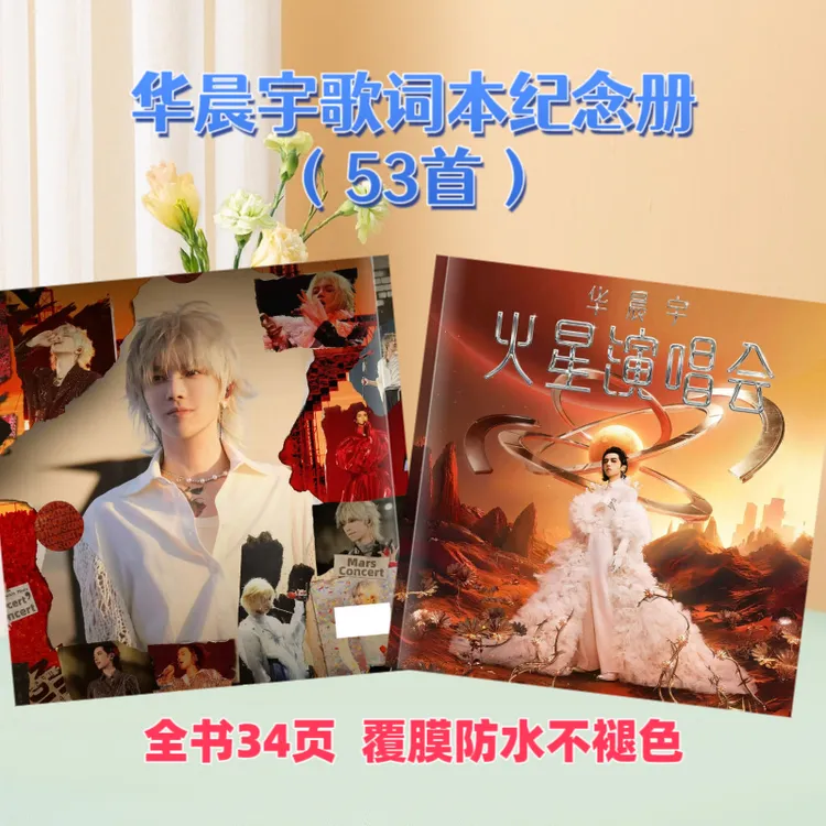 华晨宇免手抄歌词本纪念册粉丝收藏高颜值相册创意周边精美礼物