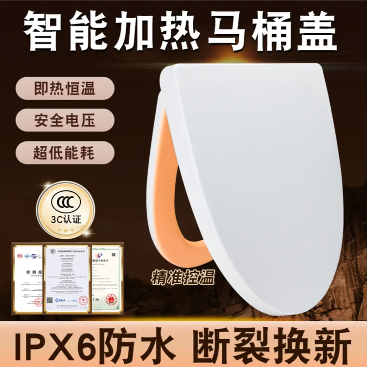 恒温智能马桶盖家用通用电动加热坐垫圈缓冲坐便器盖板U型V型座圈
