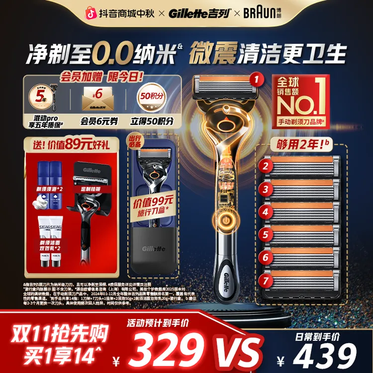 【含旅行盒】吉列锋隐致顺手电混动手动剃须刀刮胡刀官方正品旗舰店