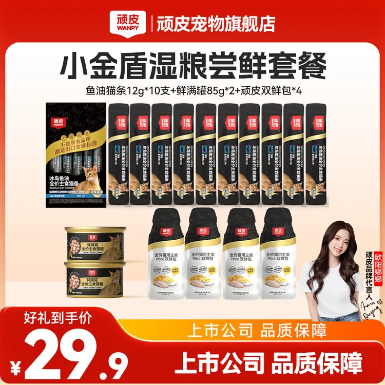【小金盾湿粮尝鲜套餐】顽皮小金盾湿粮补水尝鲜套餐鲜满罐鱼油猫条