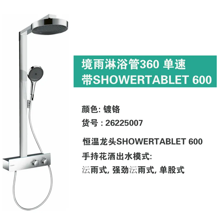 汉斯格雅大境雨淋雨管套装26225007头顶花洒境雨360单速