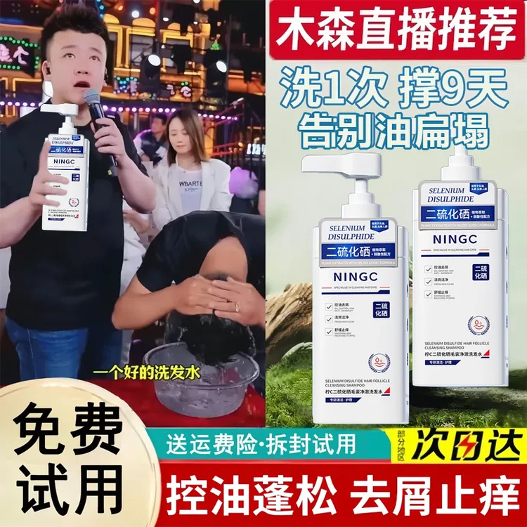【木森推荐】二硫化硒洗发水控油蓬松去屑止痒除螨持久留香洗头膏露