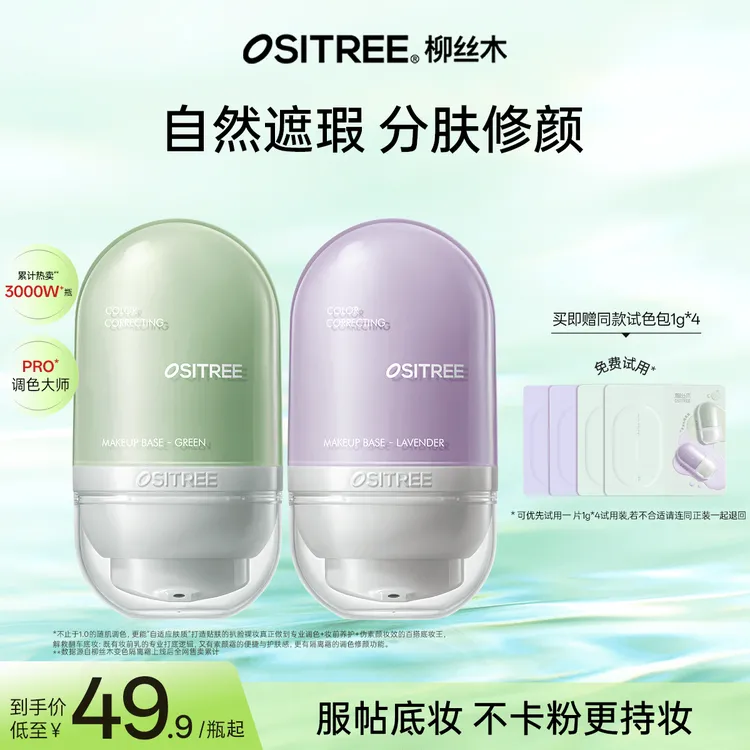 柳丝木隔离妆前乳减黄一抹提亮伪素颜经典隔离底妆快速伪素颜 BT2商品图
