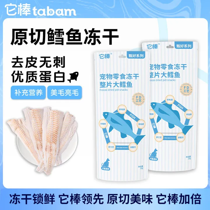 它棒冻干猫零食整片大鳕鱼狗狗猫咪专用磨牙棒洁齿美毛防掉毛鱼干