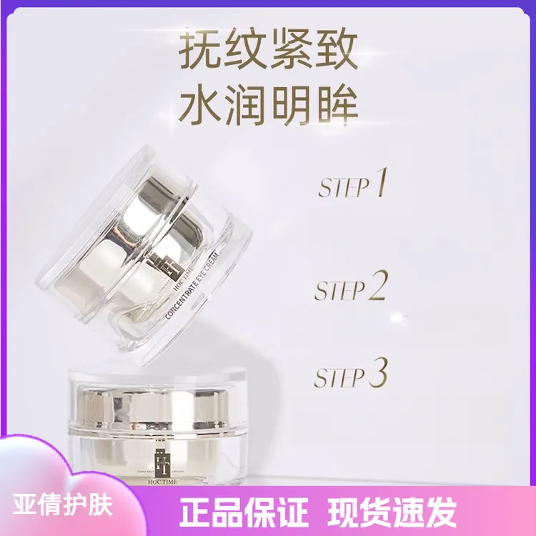 现货正品日本luara旗下hoctime浓缩精粹眼霜HT保湿15g