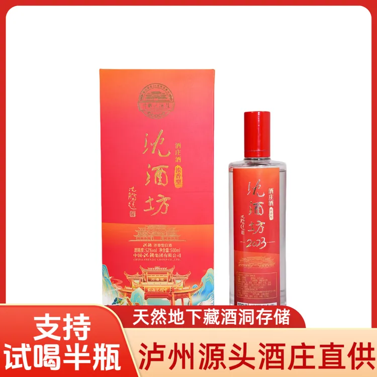 沈酒纯粮酿酒送礼送人自饮52度白酒浓香型礼盒装42/52度500ml