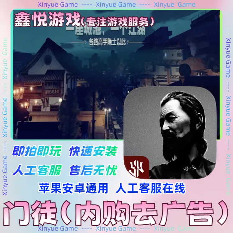 门徒 PreMaster 手机苹果ios游戏安装服务