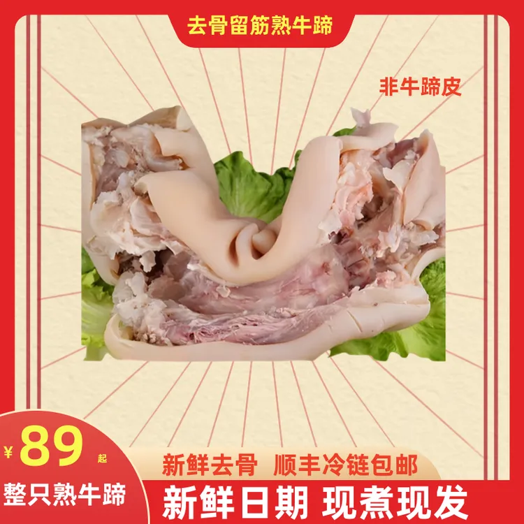 顺丰包邮 新鲜黄牛蹄 熟牛蹄去大骨现煮现发鲜嫩营养美味凉拌红烧