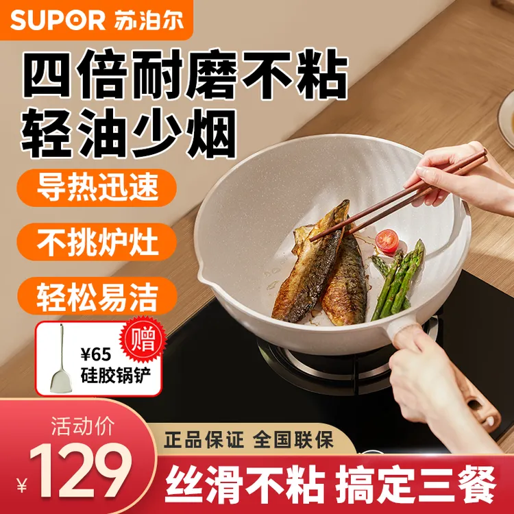 SUPOR/苏泊尔不沾轻油烟加大容量高颜值小白锅不挑炉灶煎炒炖煮锅