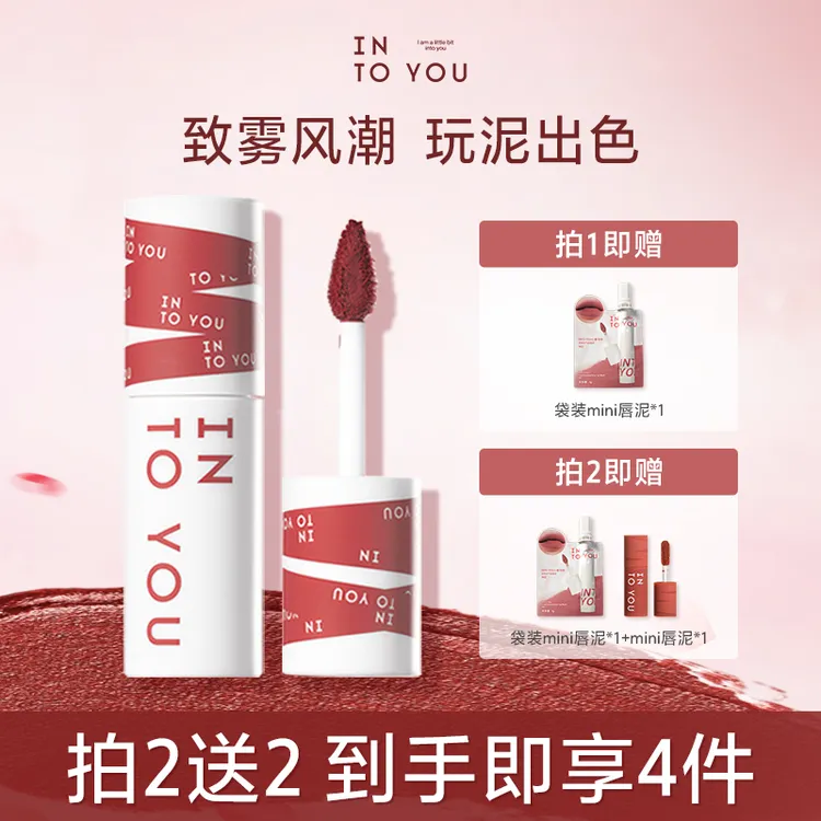 【主播推荐】INTOYOU女主角唇泥哑光不易掉色女生必备显白美妆好物