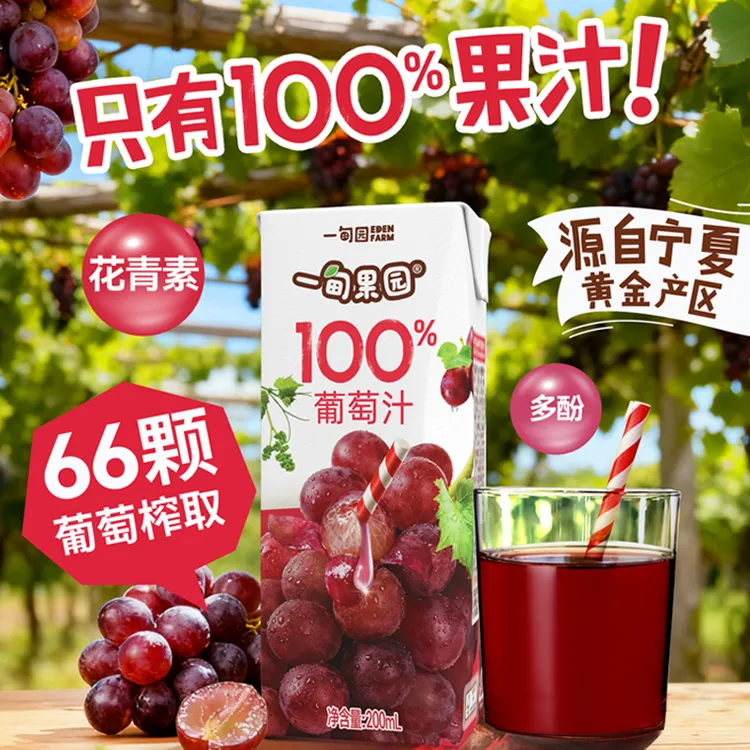 【新品上市】一甸园100%葡萄汁花青素0脂肪0添加糖清爽解腻果汁现货