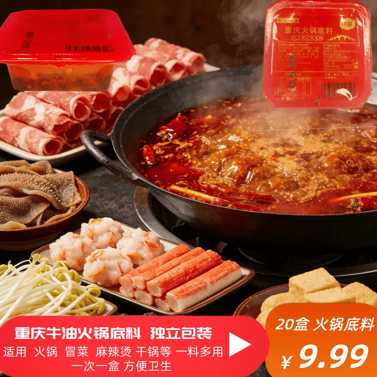 【20盒*40克】重庆牛油火锅底料 串串香冒菜麻辣烫水煮鱼一料多用