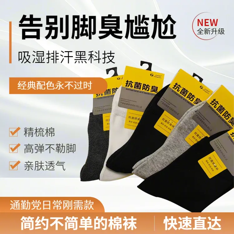 吸湿吸汗透气防臭运动袜日常柔软黑色极简风男中筒袜子男款
