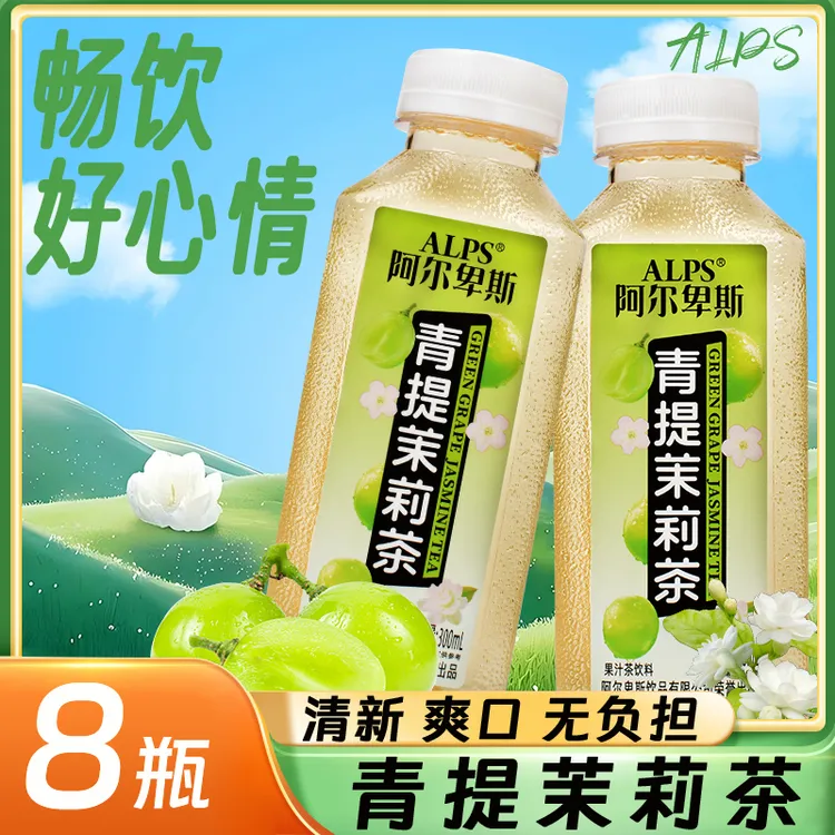 【畅饮8瓶】阿尔卑斯青提茉莉茶0脂茉莉果茶网红饮品整箱原厂直发