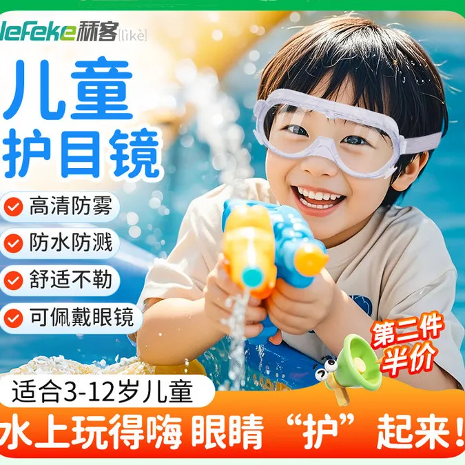 秝客医用护目镜漂流护目镜漂流防飞溅护目镜儿童打水仗登山沙漠防沙医用隔离眼罩