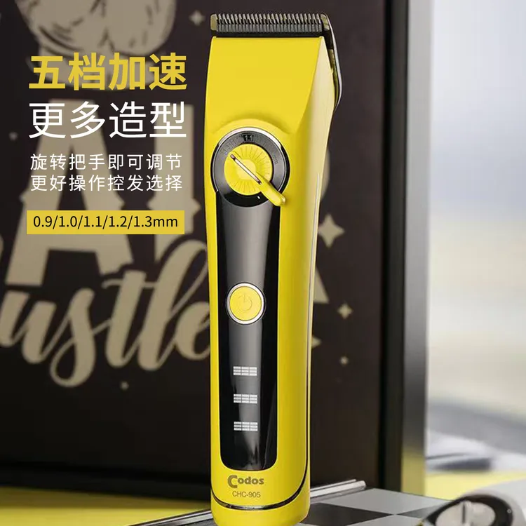 科德士发廊专业 高续航高转速理发器