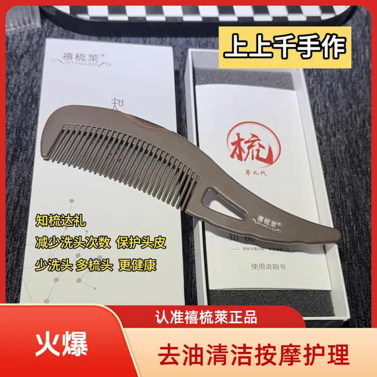 禧梳萊出品【百万销量认准正品】去油脂粒梳子去油头去屑控油防脱护理头皮养发