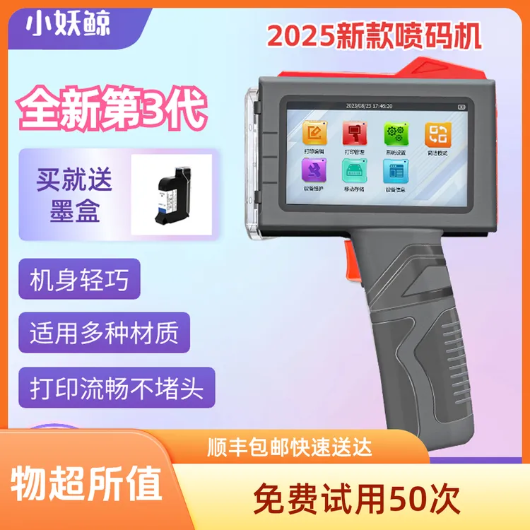 小妖鲸【顺丰包邮】手持喷码打印机1.27cm日期打码打标喷码机