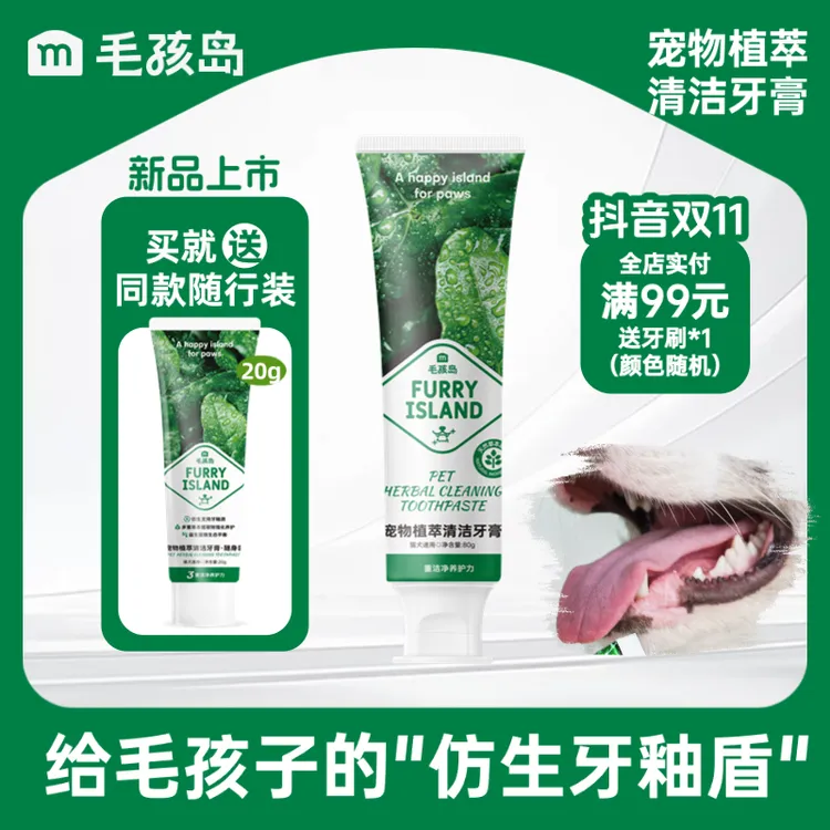 【新品】毛孩岛牙膏猫狗牙膏宠物牙刷洁齿牙结石清新口气可食用
