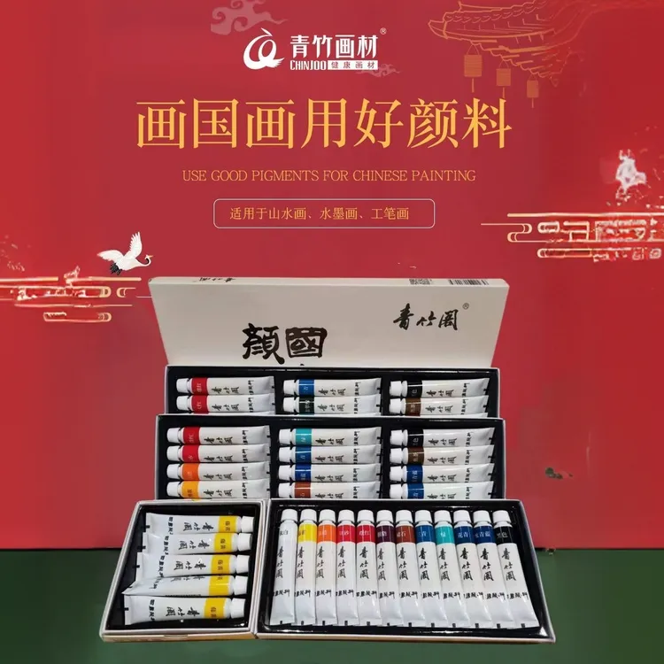 青竹阁国画颜料5ml初学者入门工具套装专业中国画山水墨画颜料