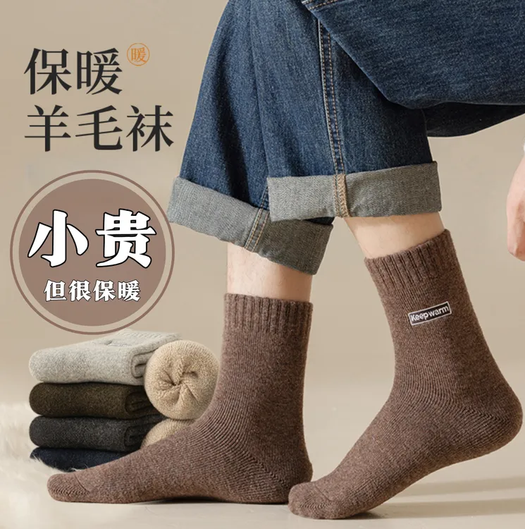 加厚袜子男士中筒袜加厚不臃肿羊毛袜加绒保暖中筒羊绒袜毛圈袜