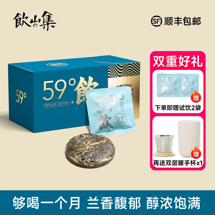 国潮茶礼59°时尚云南普洱生茶小茶饼香高劲烈滋味醇厚甘甜