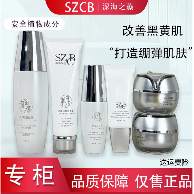 水藻卒白深海之藻深层保湿补水嫩肤提亮肤色紧致舒缓护肤品套盒