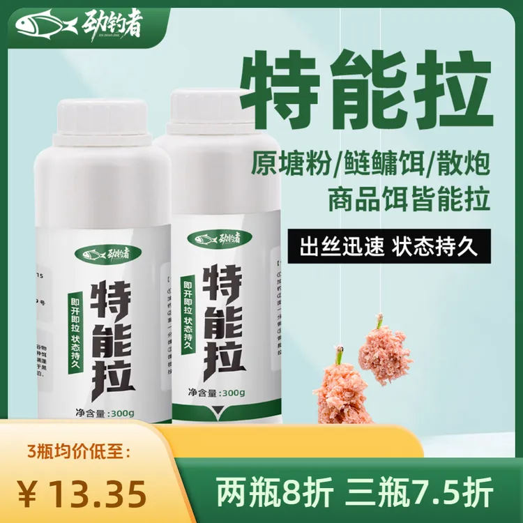 劲钓者特能拉浮底抽心浮钓鲢鳙开拉饵即开即拉钓鱼拉饵伴侣饵料