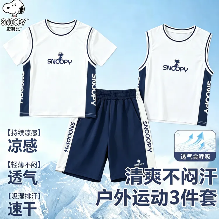【速干三件套】史努比男童套装三件套夏季新款运动服时髦夏装儿童潮
