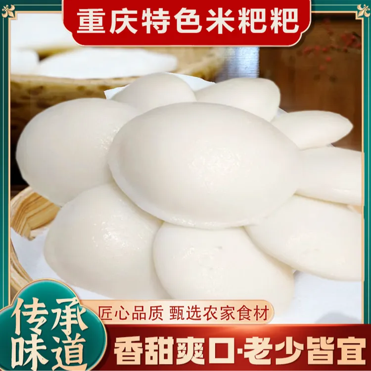 重庆特产传统手工米糕粑自然发酵泡粑发糕儿童早餐碗儿粑半成品D