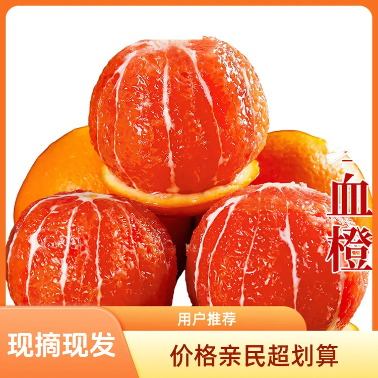 中华红橙血橙当季新鲜水果中华红橙子