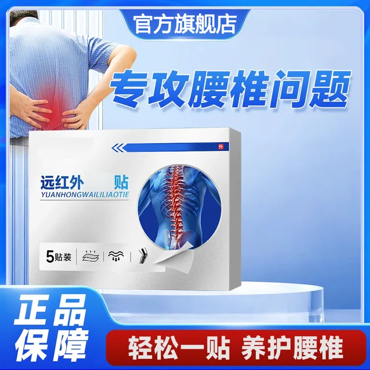 【官方旗舰店】神都红远红外腰椎贴弯腰困难中老年适用方腰间盘椎名