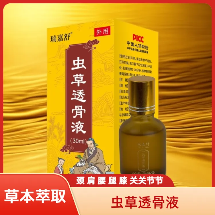 瑞嘉舒虫草透骨液草本萃取外用颈肩腰腿膝关关节节