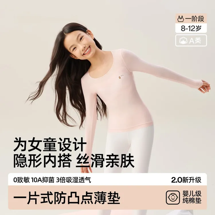 【青春期少女肌底衣】保暖内搭打底无痕紧身肤带胸垫美肤衣保暖舒服