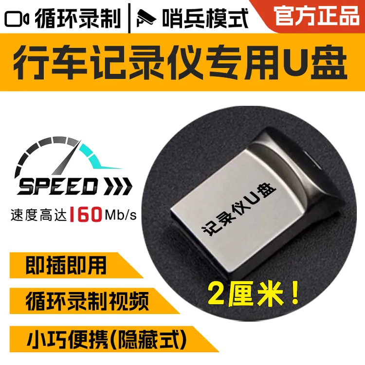 行车记录仪专用U盘哨兵模式u盘迷你小优盘大容量360全景高速盘