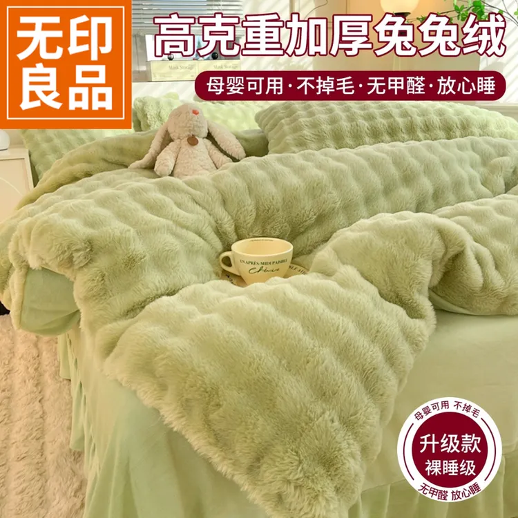 无印良品冬季兔兔牛奶绒四件套保暖珊瑚绒床单被套法兰绒暖冬加绒