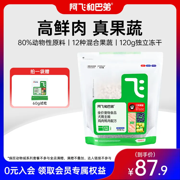 【E72犬粮】阿飞和巴弟E72果蔬犬粮冻干中小型犬新鲜狗粮