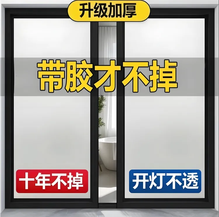 带胶玻璃贴膜窗户磨砂透光不透人卫生间浴室防走光防窥隔热玻璃贴
