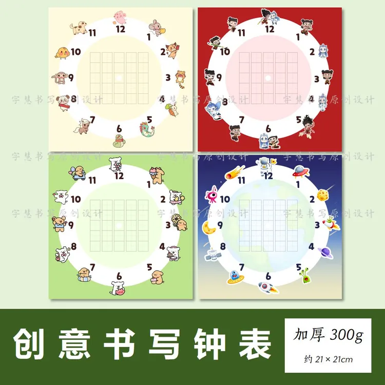 哪吒生肖学生练字手写diy旋转时钟硬笔书法作品挂钟自制悬挂钟表