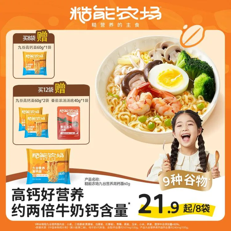 【双十一抢先购】糙能农场九谷营养高钙面60g/包非油炸儿童面健康单
